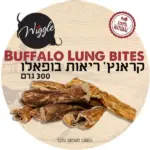 וויגל ריאות קראנץ באפולו 100% חטיף טבעי לכלבים אריזת חסכון - 300 גרם
