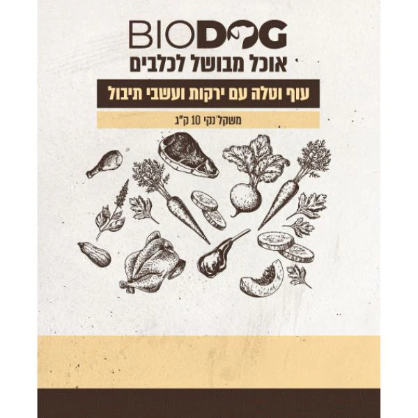 ביודוג מזון טבעי לכלבים 100% עוף טלה ירקות ועשבי תיבול - 10 ק"ג