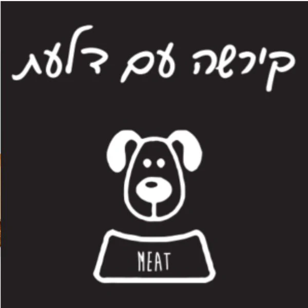 מיט מזון טבעי לכלבים קירשה ודלעת - 1 ק"ג