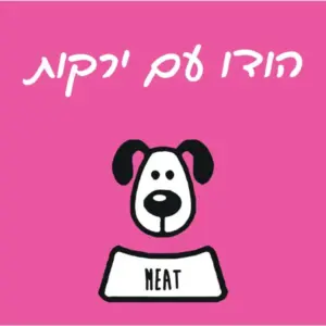 מיט מזון טבעי לכלבים הודו וירקות - 1 ק"ג