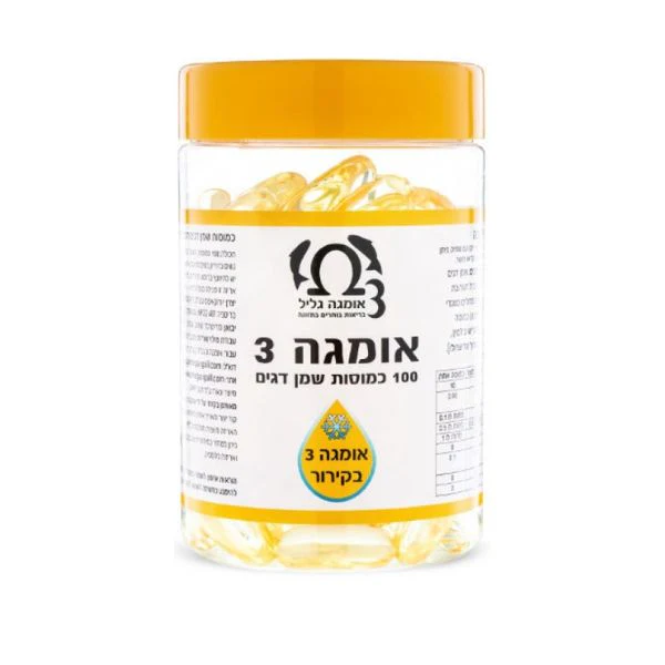אומגה 3 גליל - 100 כמוסות בקירור