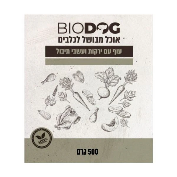ביודוג מתכון עוף ירקות ועשבי תיבול שקית בודדת - 500 גרם