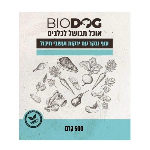 ביודוג מתכון עוף בקר ירקות ועשבי תיבול שקית בודדת - 500 גרם