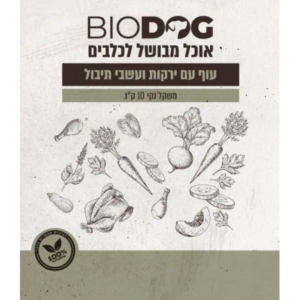 ביודוג מזון טבעי לכלבים 100% עוף ירקות ועשבי תיבול- 10 ק"ג